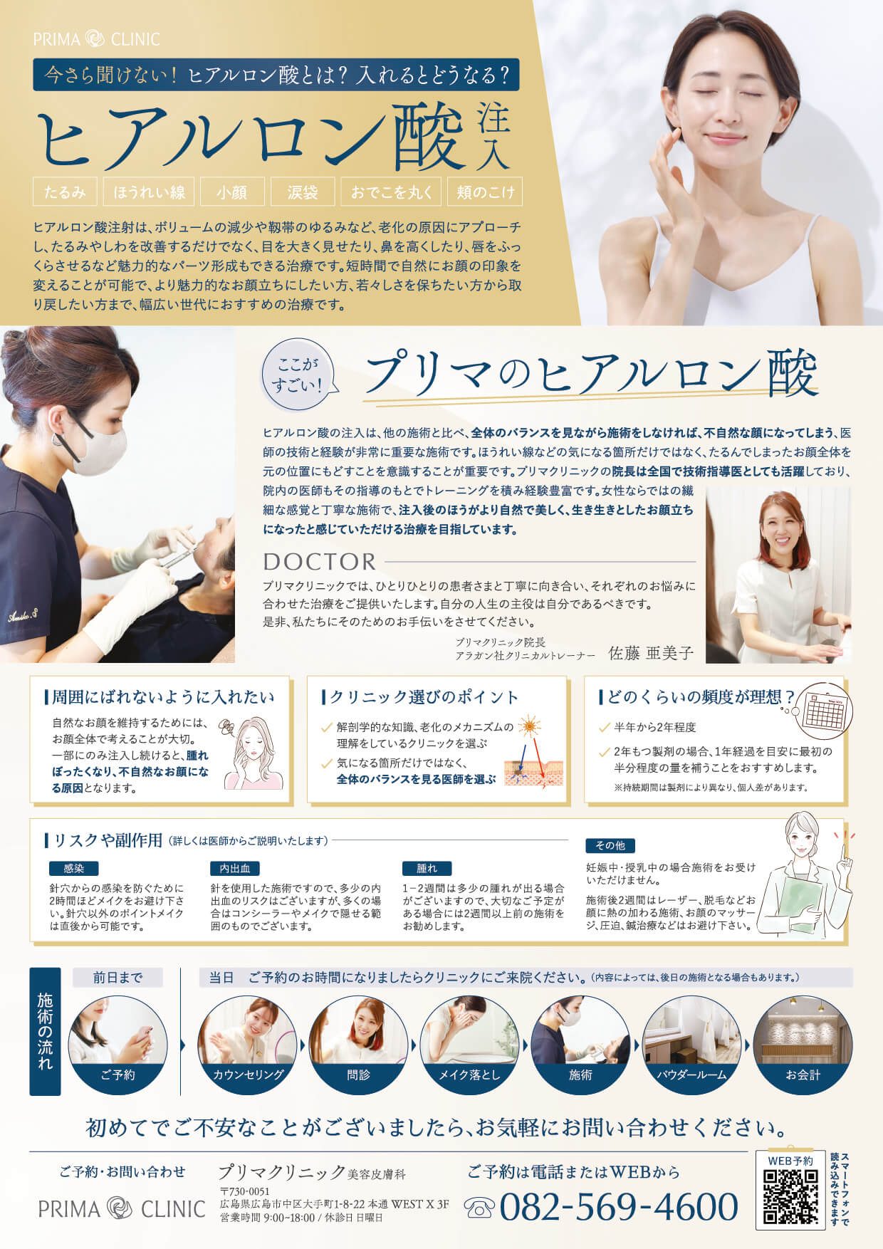 チラシの中面
